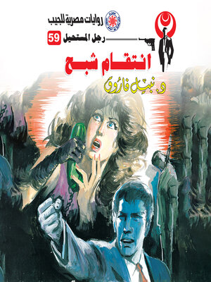 cover image of انتقام شبح